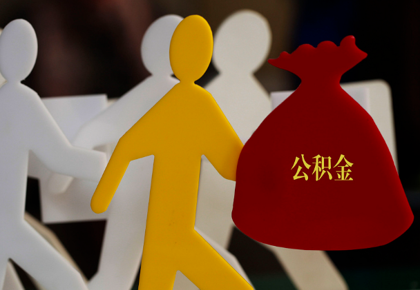 台江西安住房公积金与汉中互认互贷